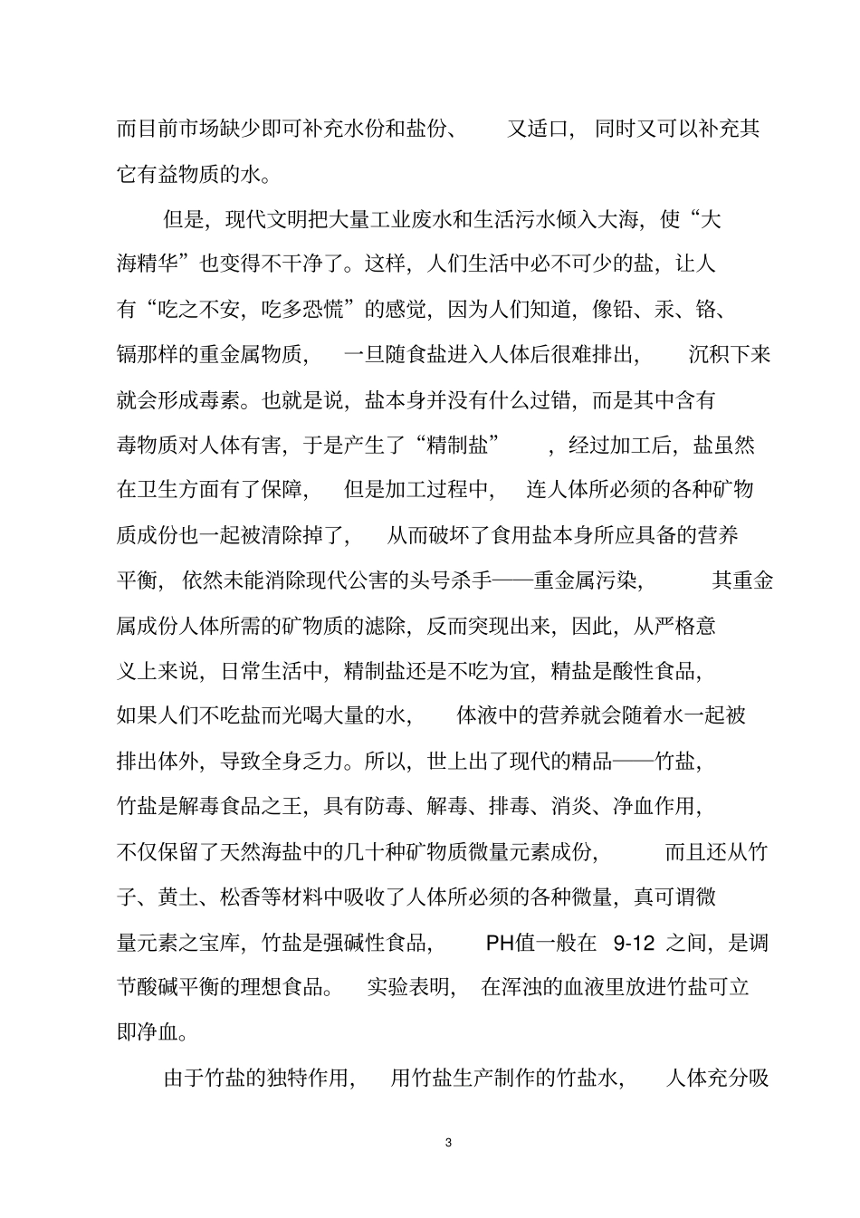 竹盐健康水前景优势_第3页