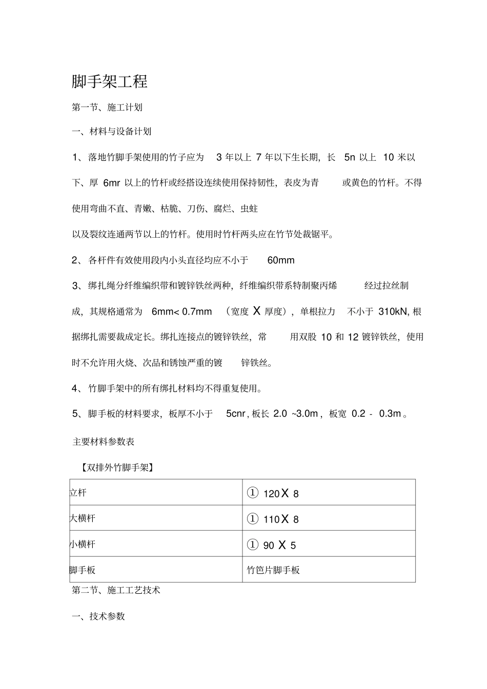 竹脚手架工程_第1页