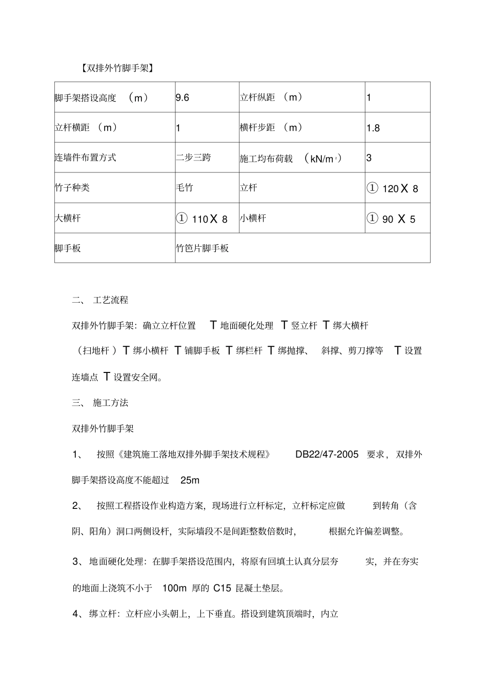竹脚手架工程_第2页