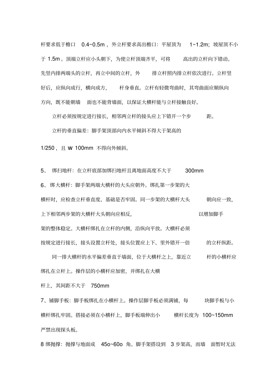 竹脚手架工程_第3页