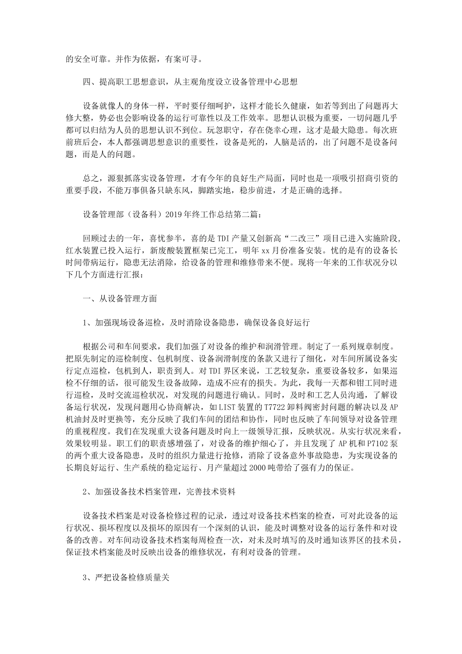 设备管理部(设备科)2020年终工作总结(4篇)_第2页
