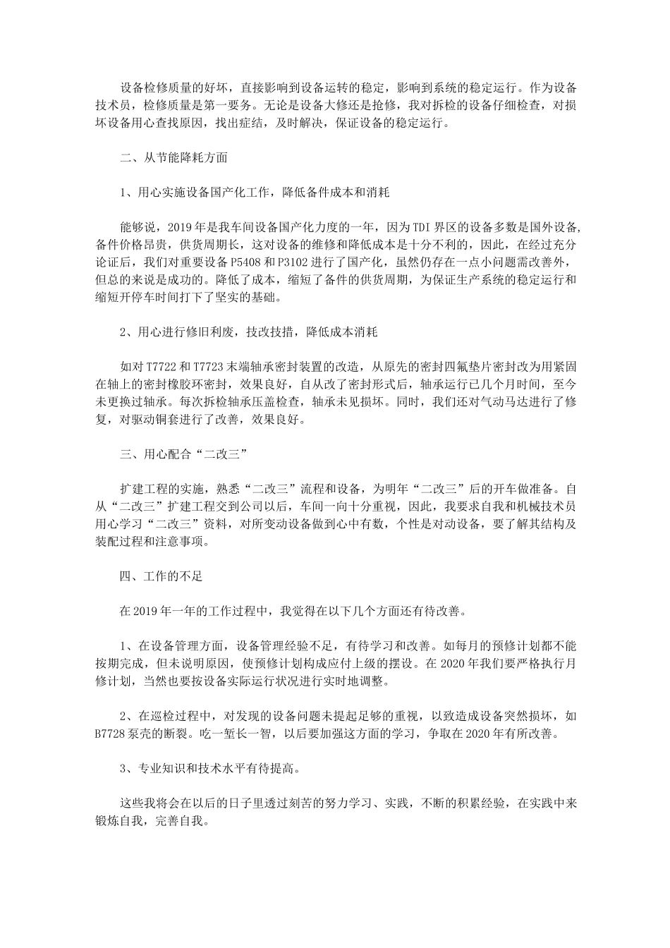 设备管理部(设备科)2020年终工作总结(4篇)_第3页