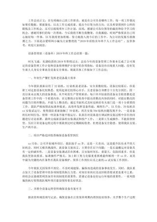 设备管理部(设备科)2020年终工作总结(4篇)