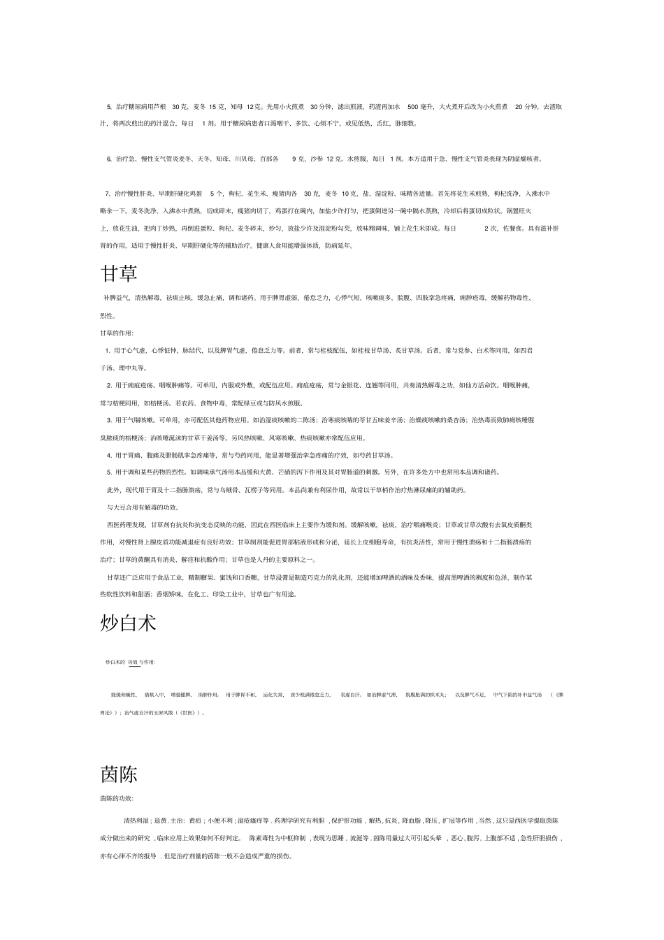 竹茹的功效与作用分析_第2页