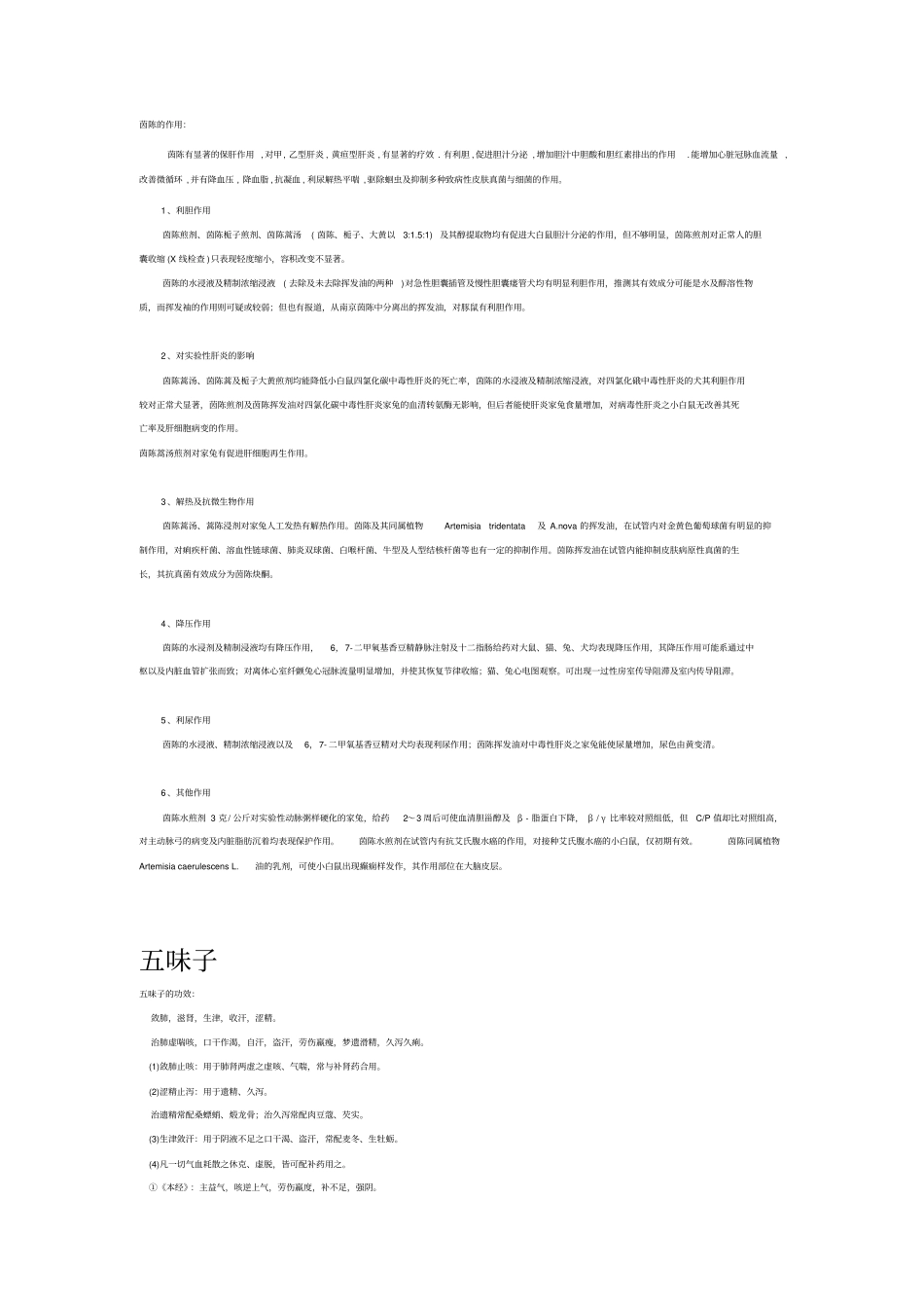 竹茹的功效与作用分析_第3页