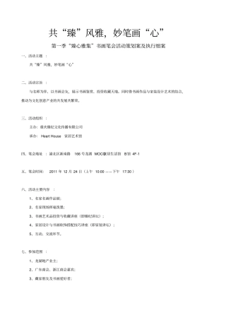 笔会活动策划及细案