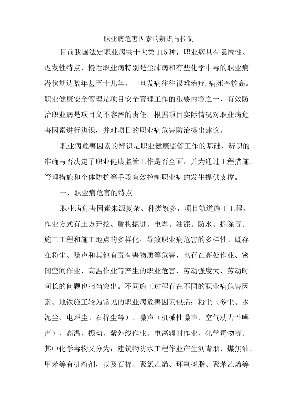 职业病危害因素的辨识与控制_第1页