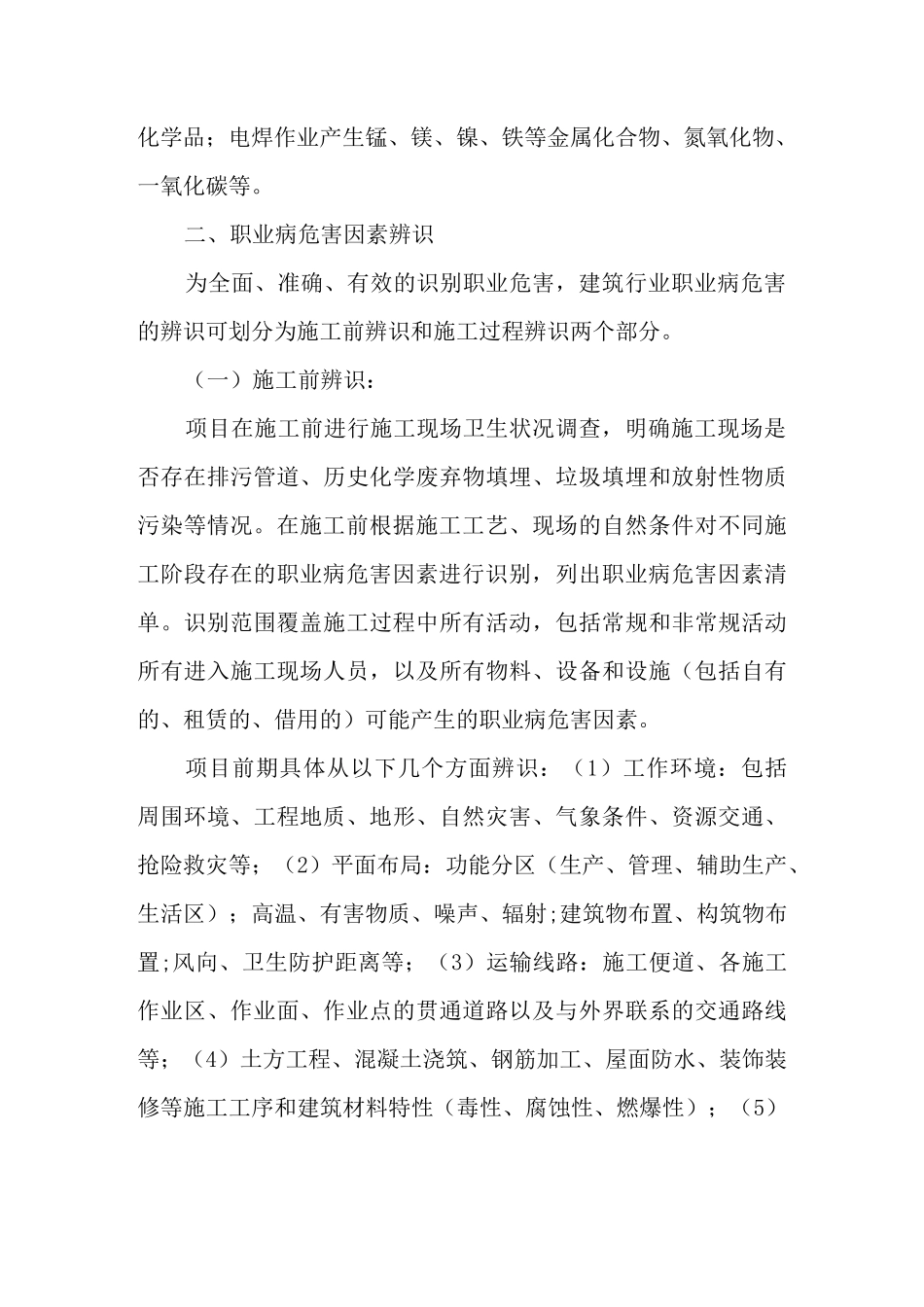 职业病危害因素的辨识与控制_第2页