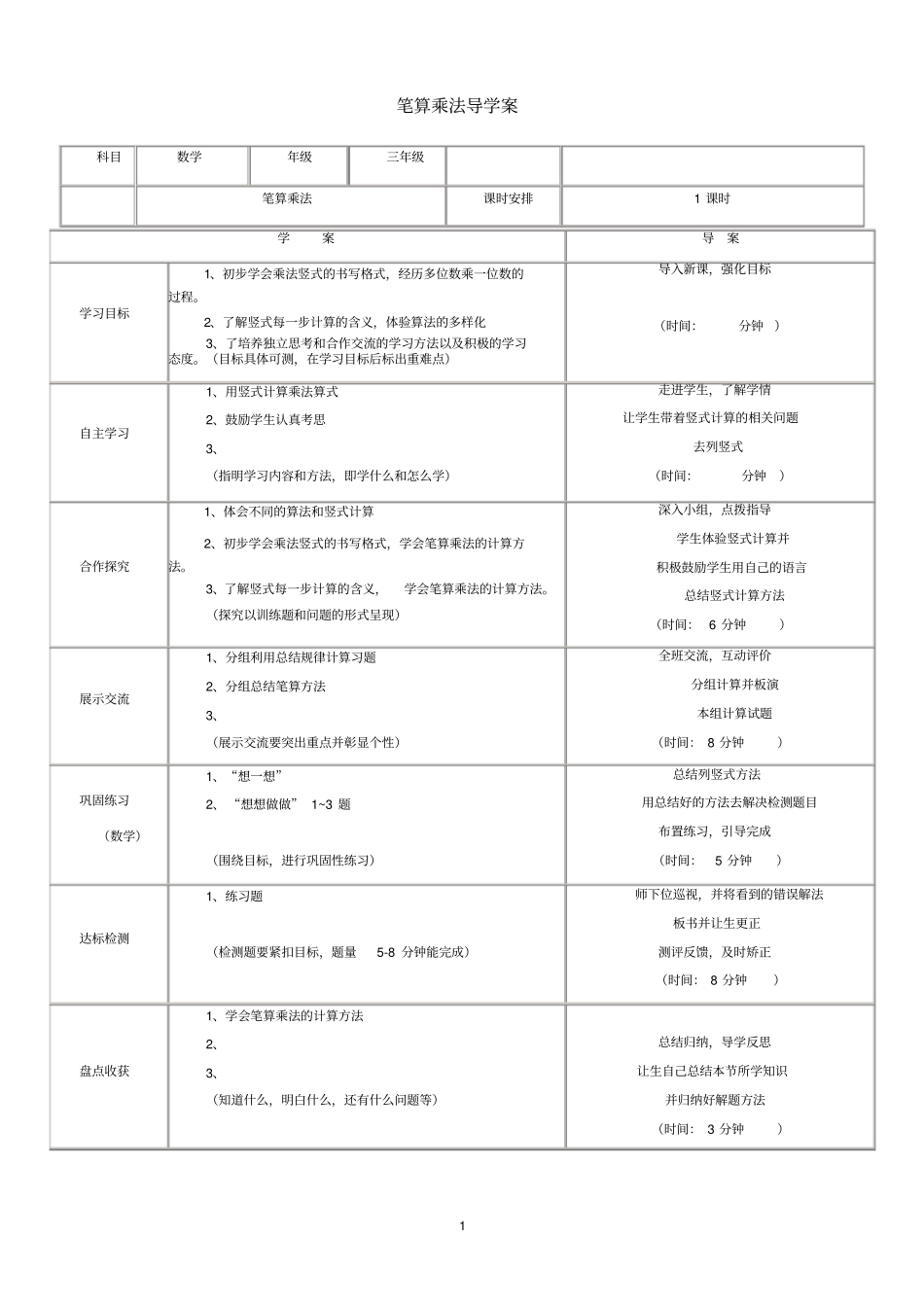 笔算乘法导学案_第1页