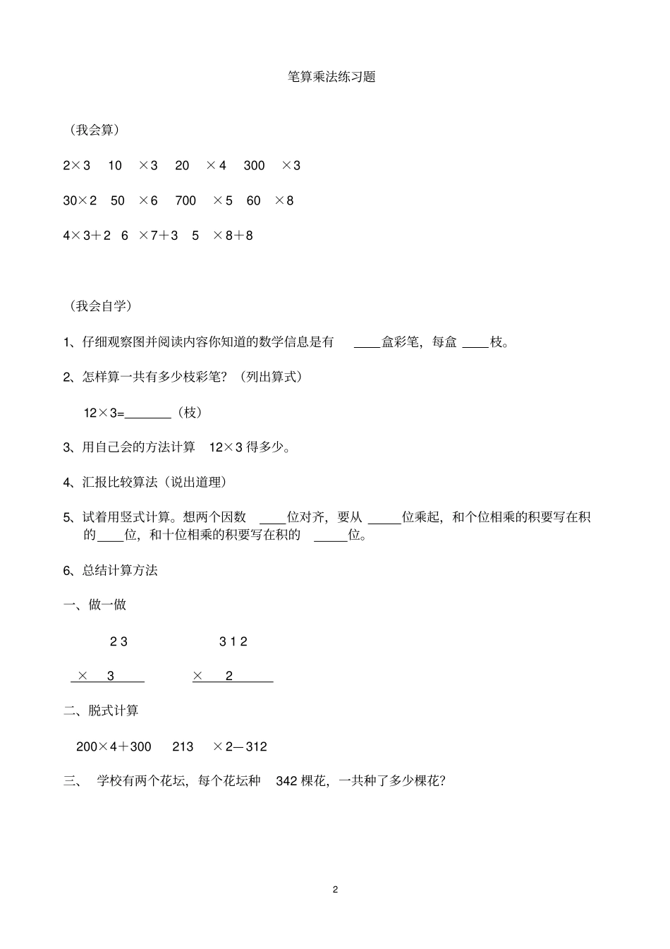 笔算乘法导学案_第2页