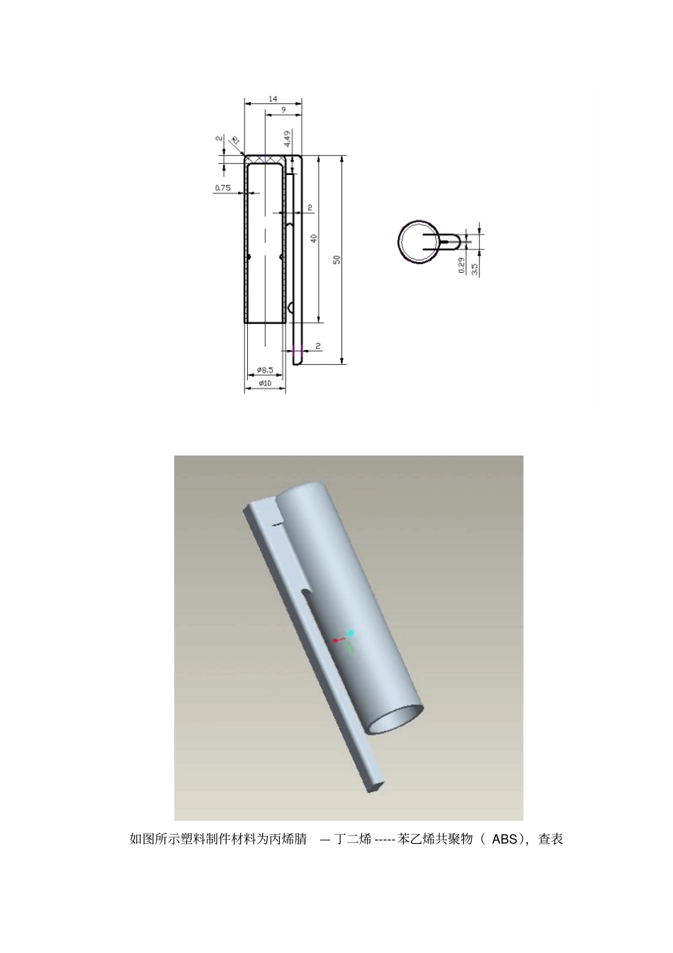 笔盖的塑料模具设计_第3页