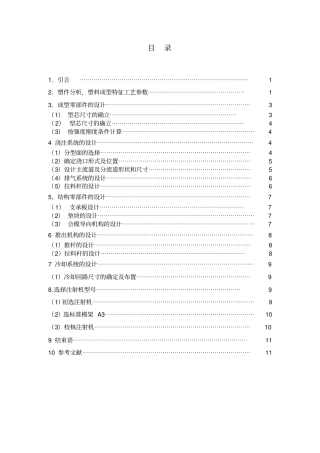 笔盖的塑料模具设计