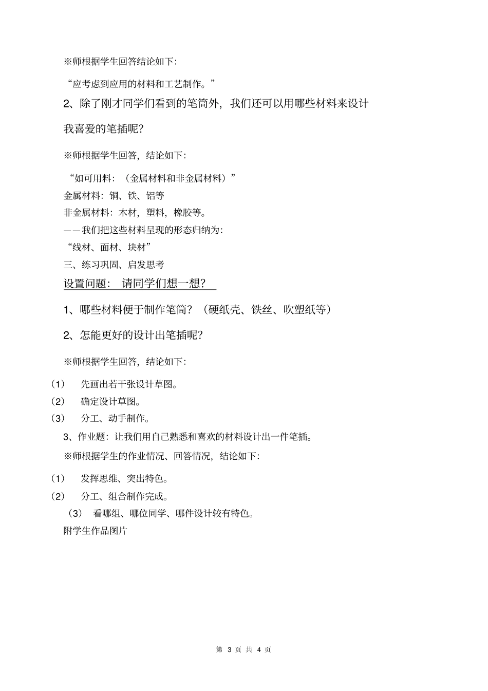 笔插的设计与制作教学设计_第3页