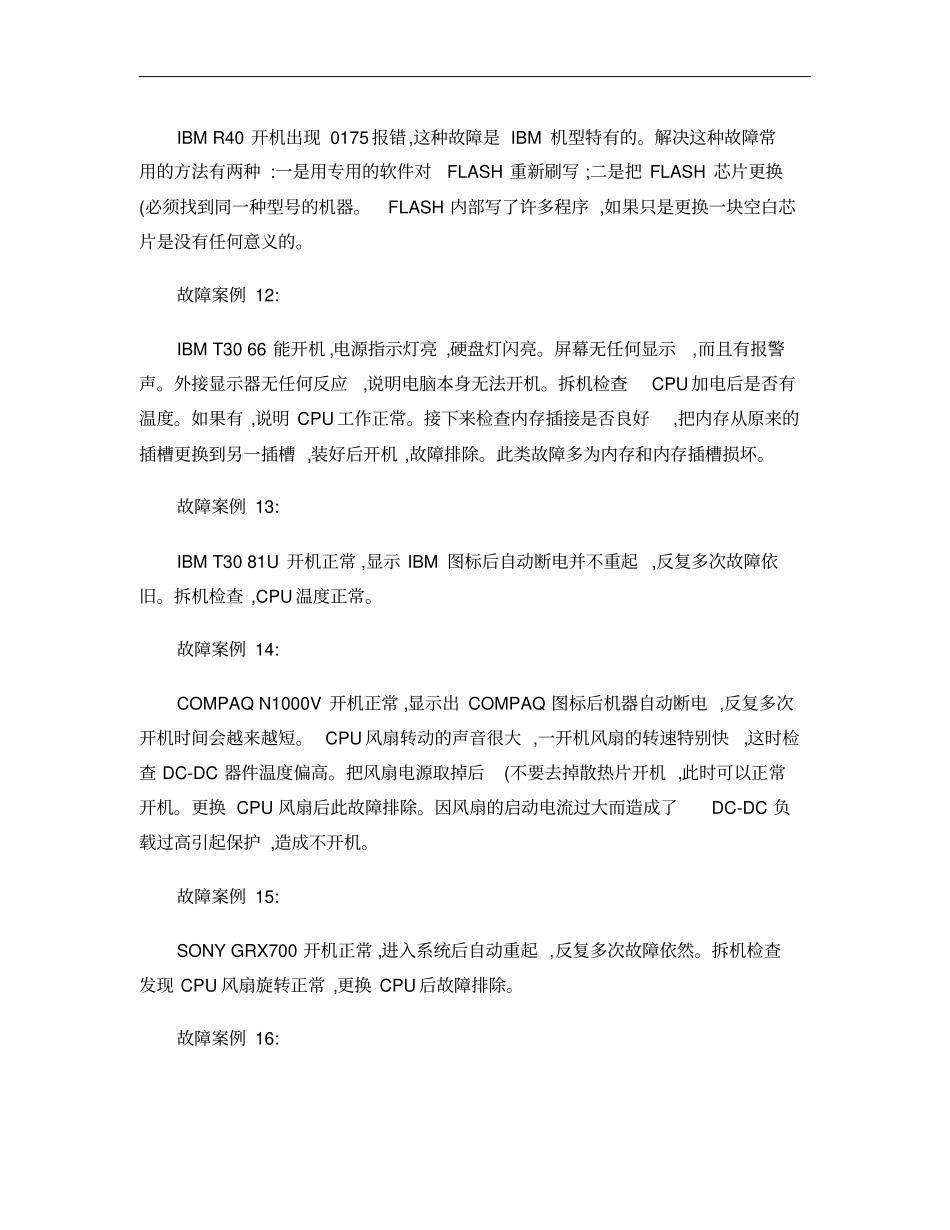 笔记本电脑典型故障50例_第3页