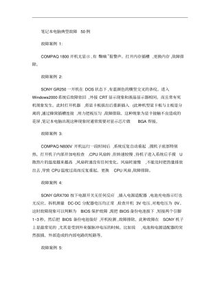 笔记本电脑典型故障50例