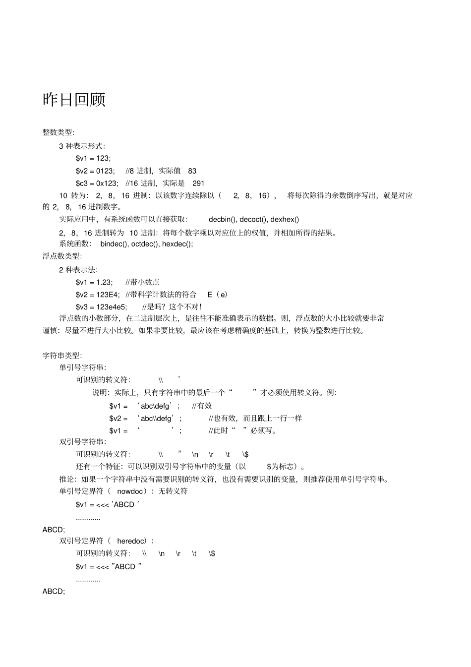 笔记数据类型介绍_第2页