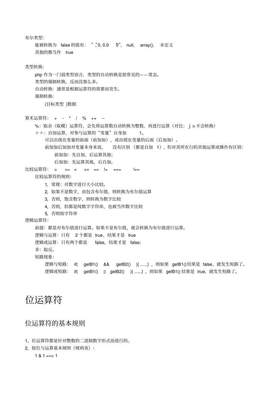 笔记数据类型介绍_第3页