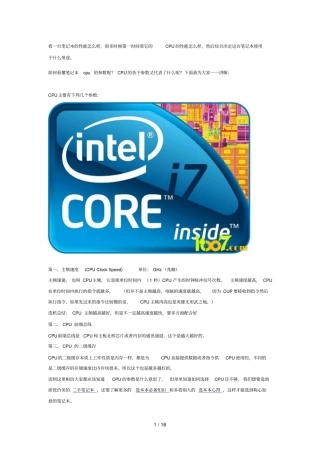 笔记本cpu和主板参数看