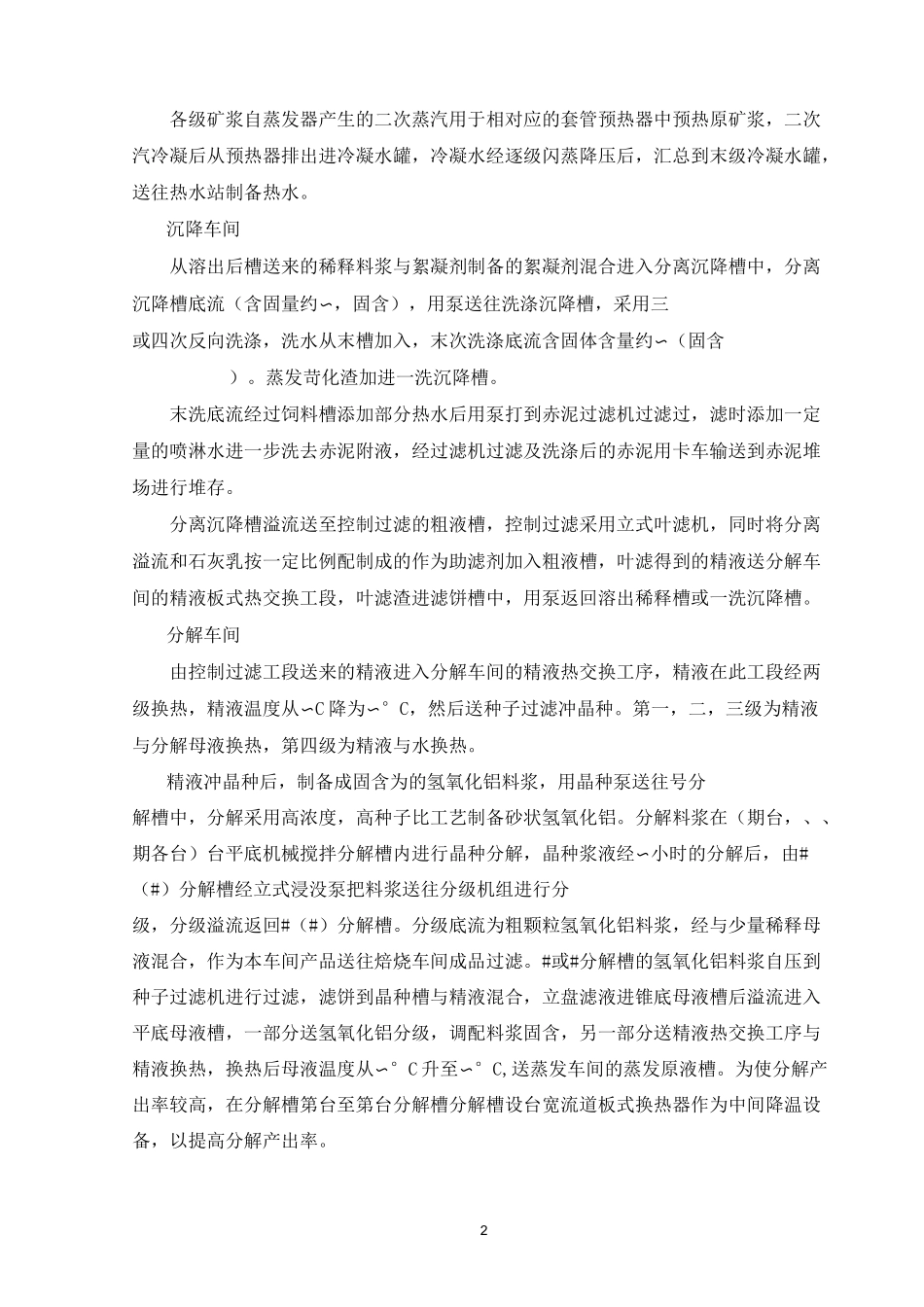 氧化铝厂工艺培训讲义_第2页