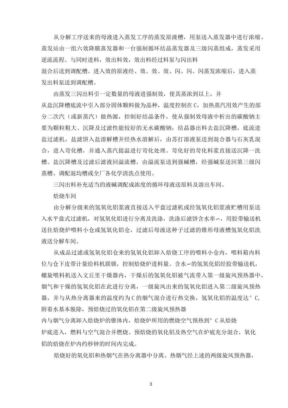 氧化铝厂工艺培训讲义_第3页