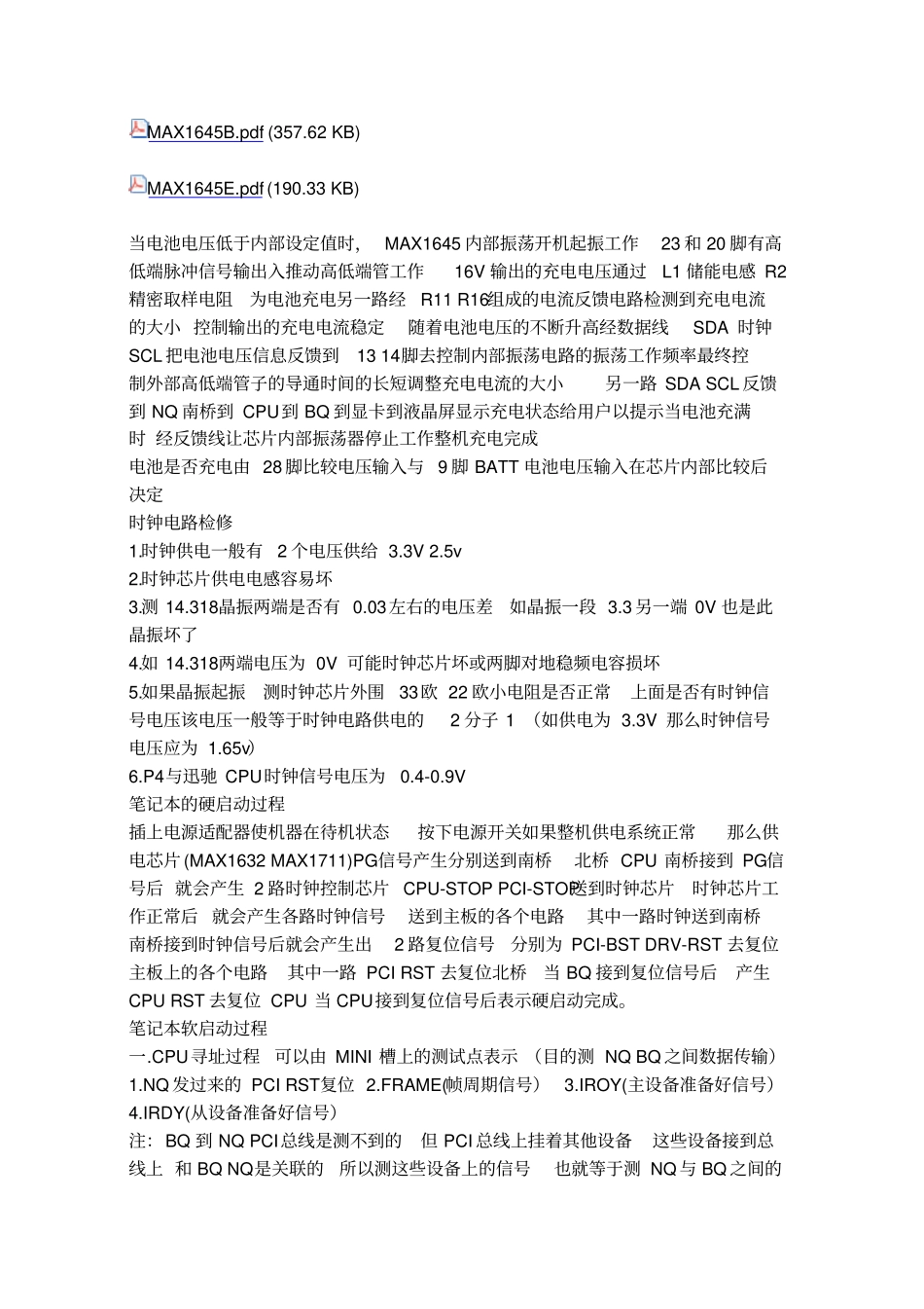 笔记本维修思路及笔记本主板部分电路工作原理介绍概要_第2页