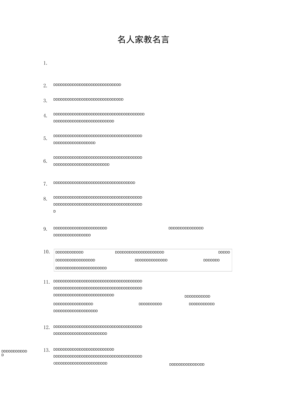 名人家教名言_第1页