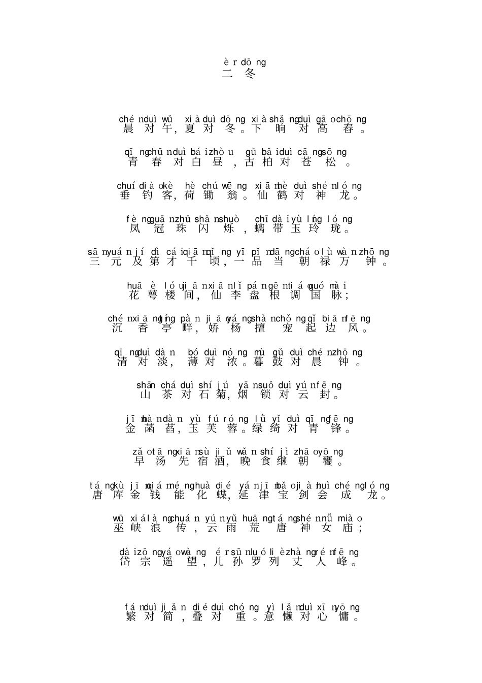 笠翁对韵拼音校对_第3页