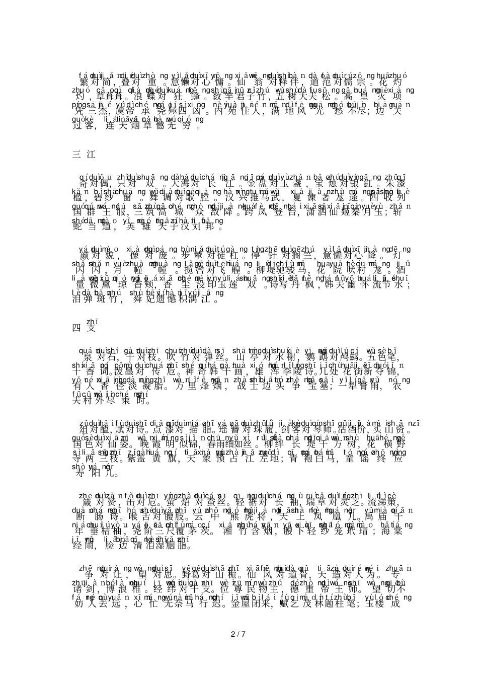 笠翁对韵拼音新版_第2页