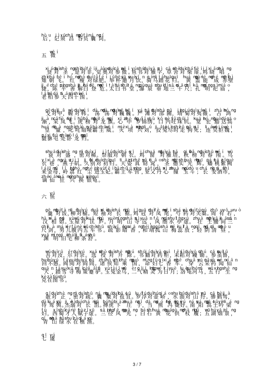 笠翁对韵拼音新版_第3页