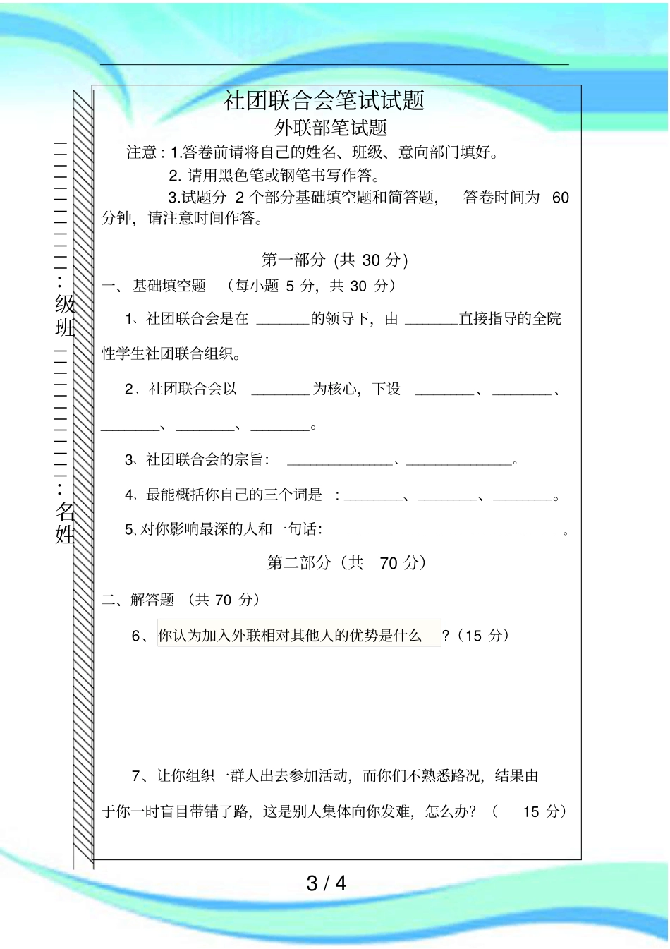 笔试试题外联部_第3页