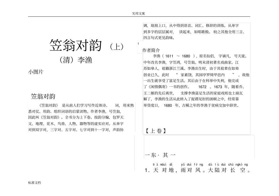 笠翁对韵拼音版-_第1页