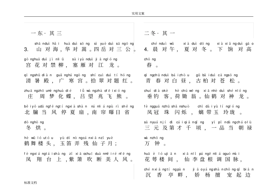 笠翁对韵拼音版-_第3页