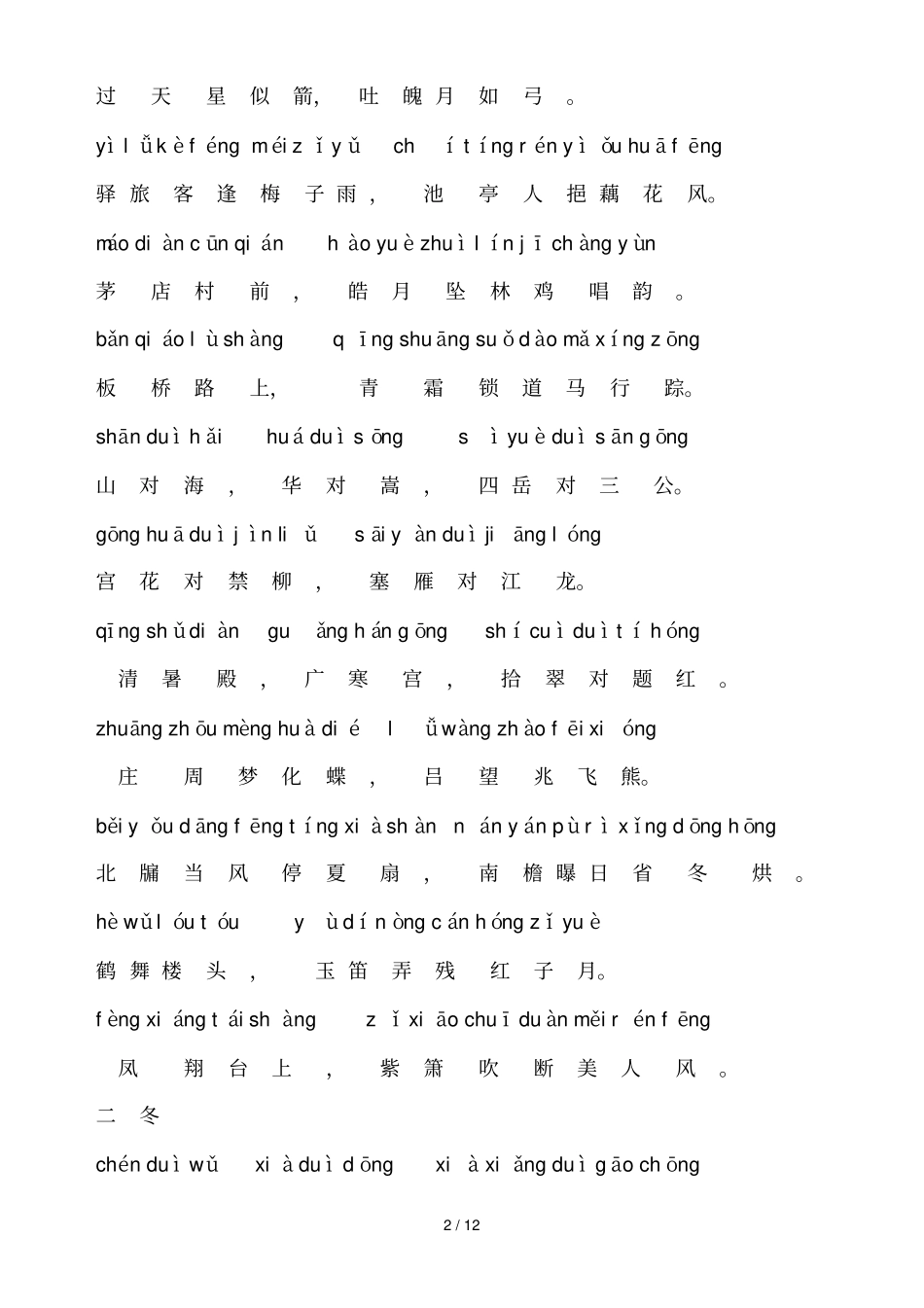 笠翁对韵注音新版_第2页