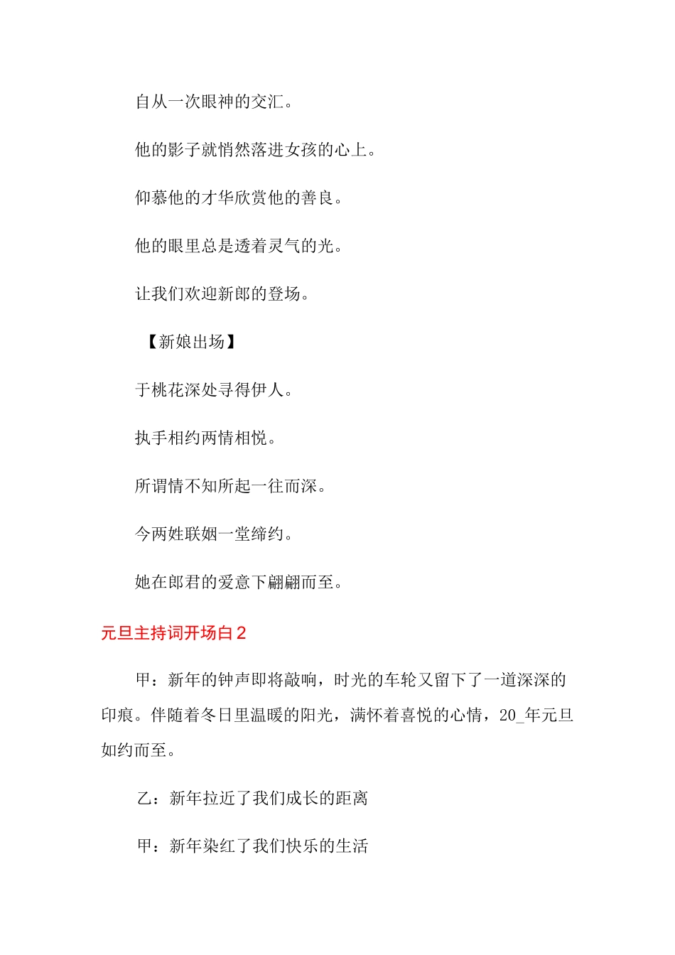 元旦主持词开场白15篇_第2页