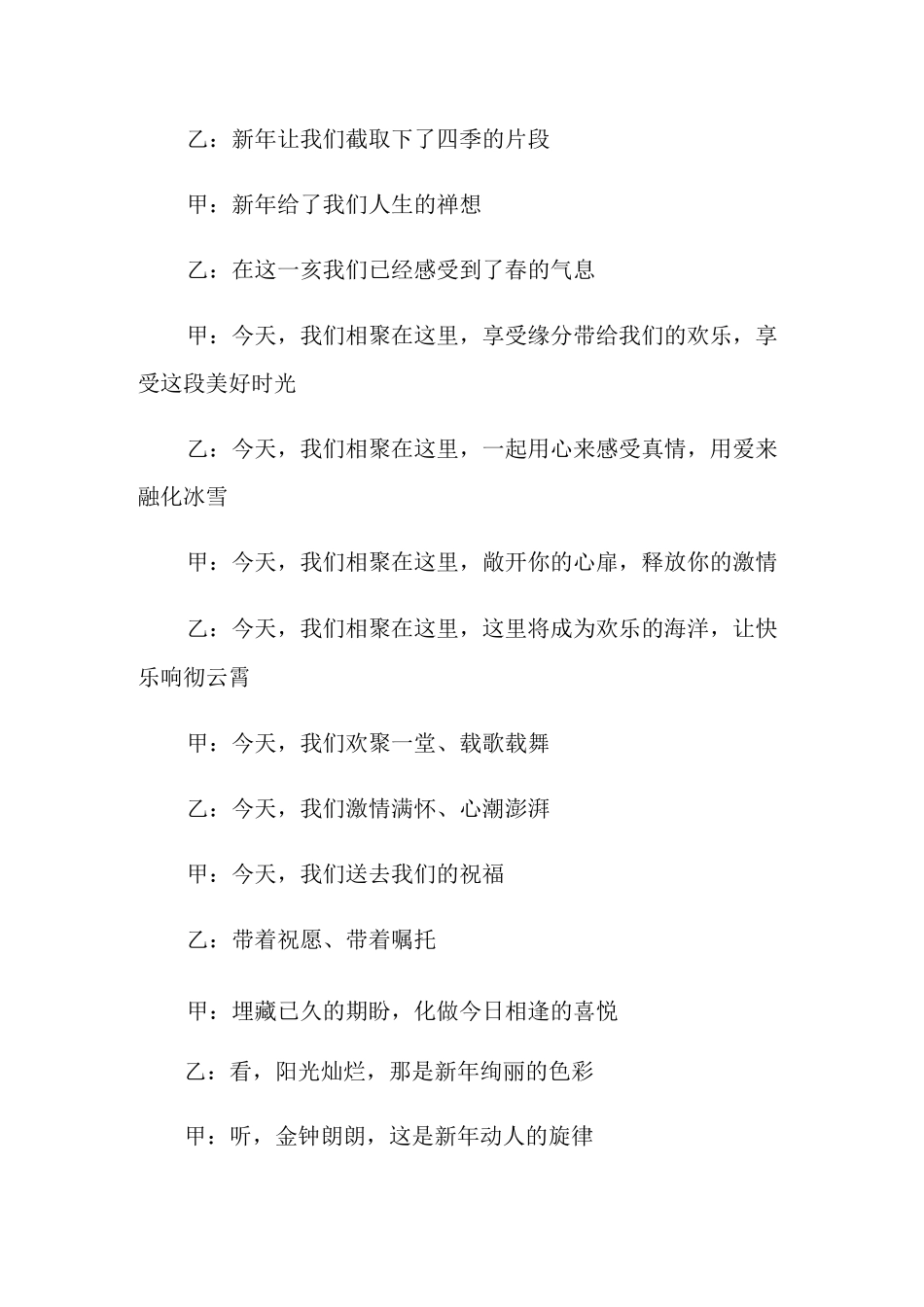 元旦主持词开场白15篇_第3页