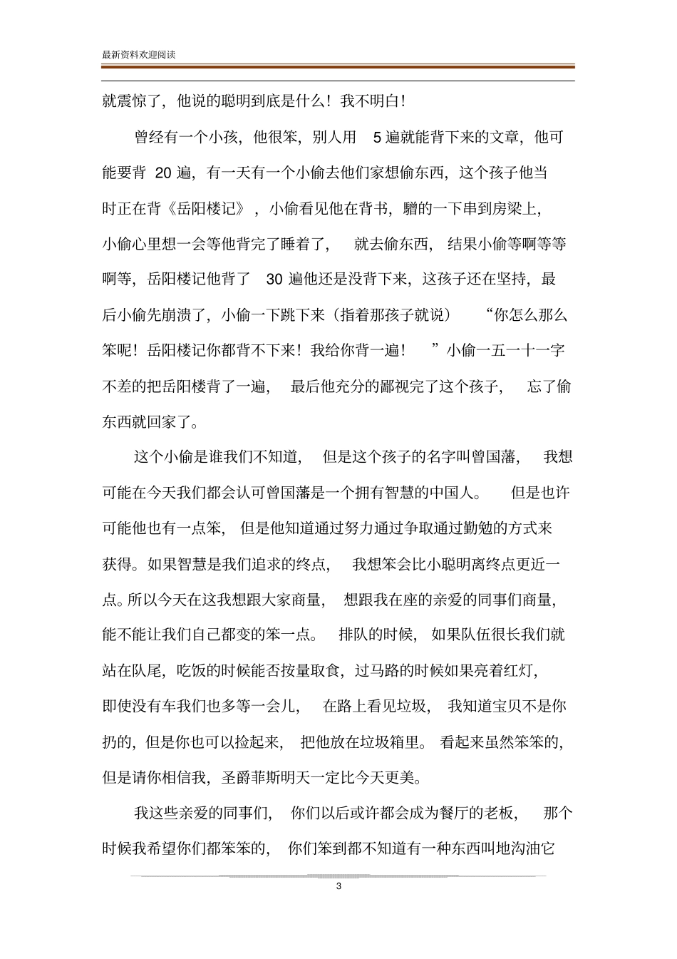 笨向美好生活-向美好生活前进_第3页