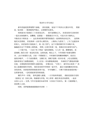 笨命年小学生周记
