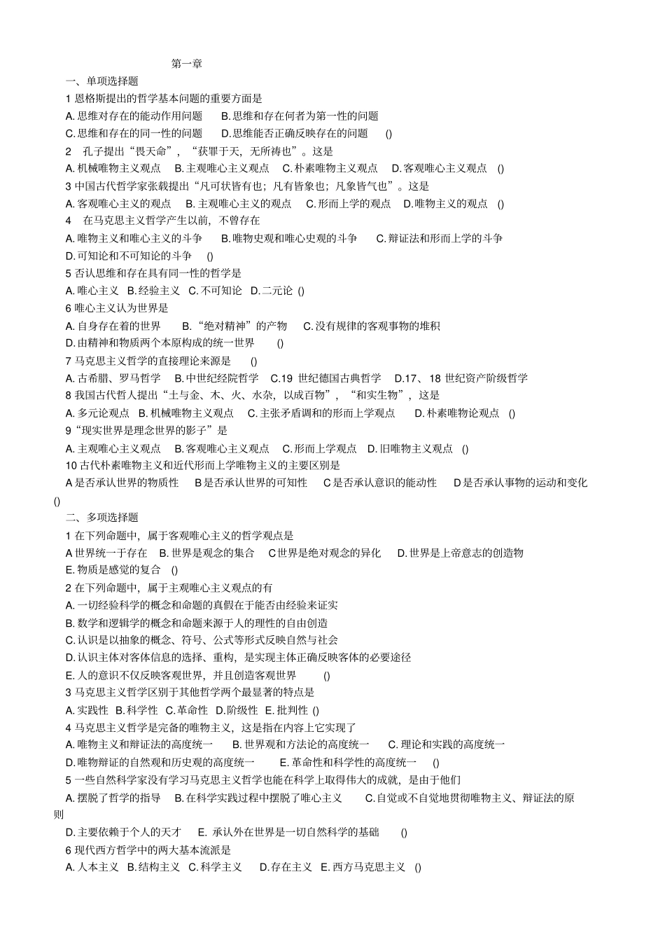 第-7章习题马原_第1页