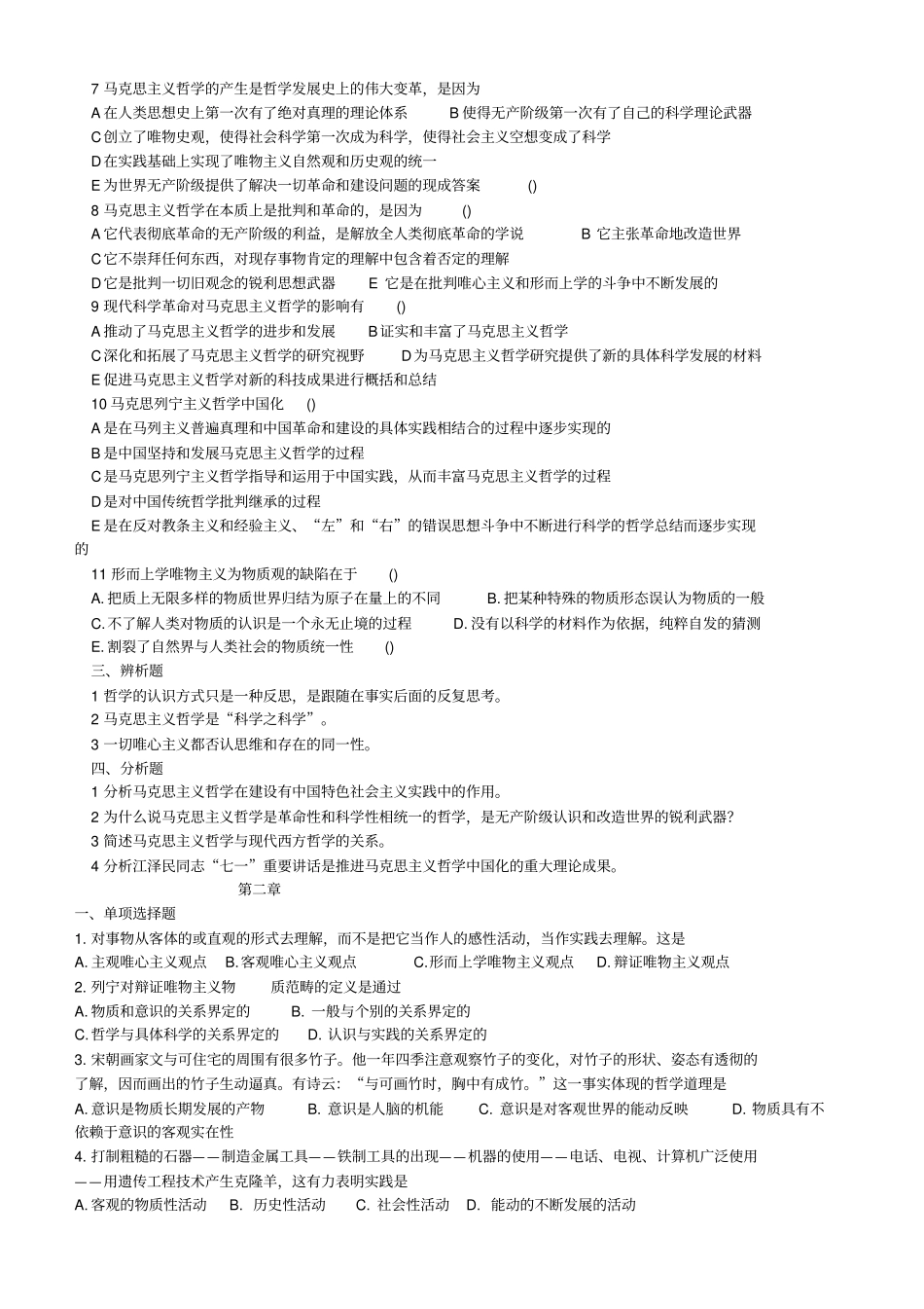 第-7章习题马原_第2页