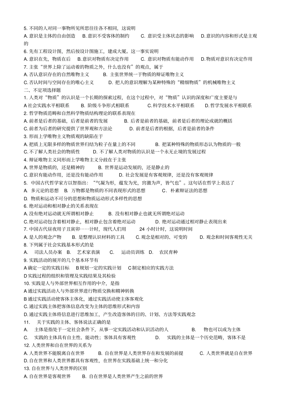 第-7章习题马原_第3页