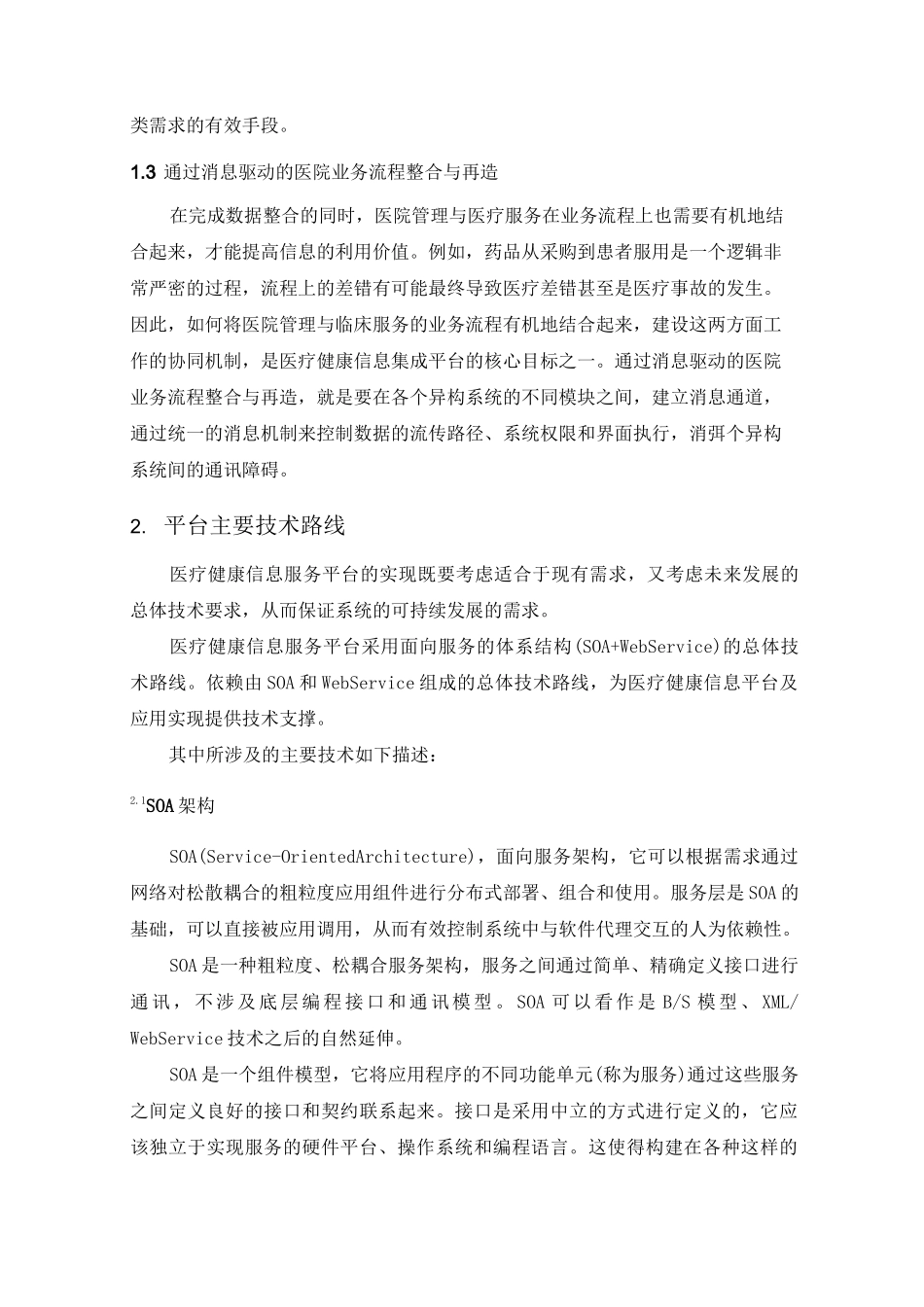 集成平台技术需求方案_第2页