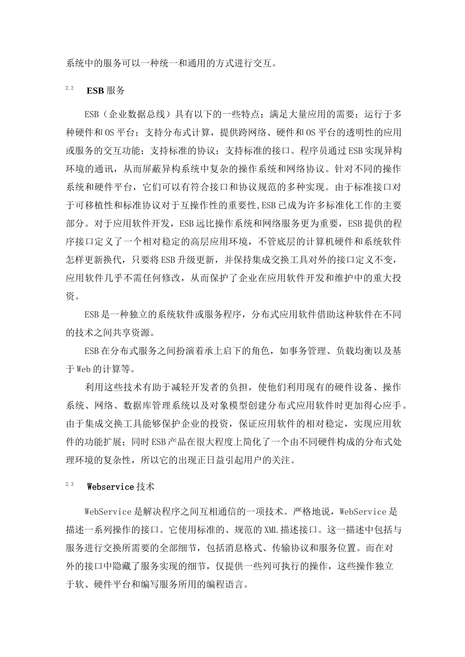 集成平台技术需求方案_第3页