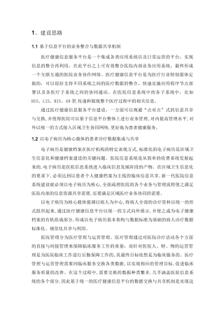 集成平台技术需求方案