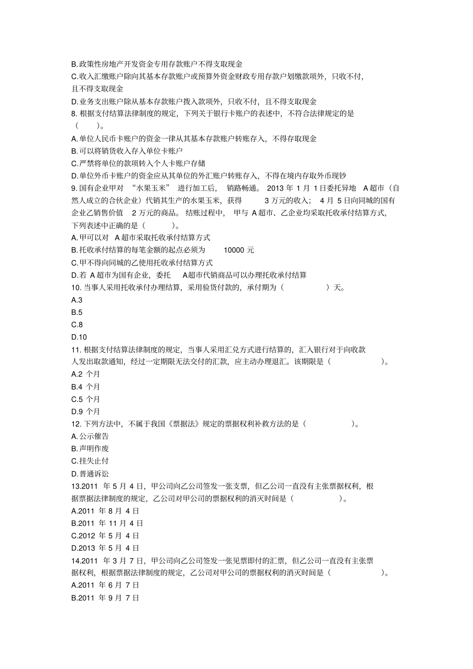 第03章支付结算法律制度课后作业介绍_第2页