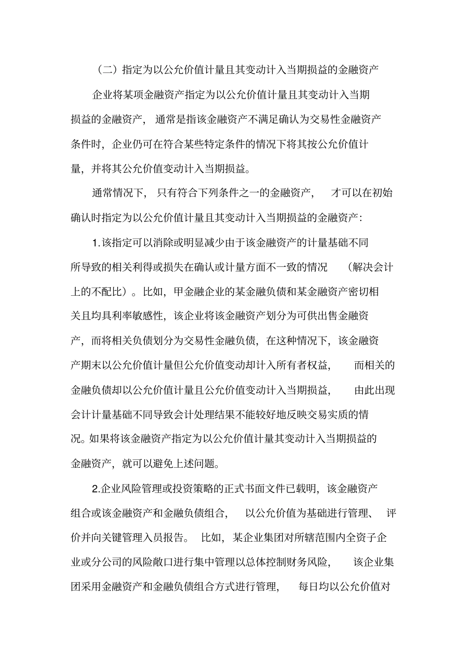 第02章金融资产_第3页