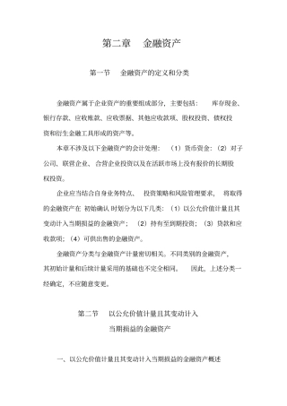 第02章金融资产