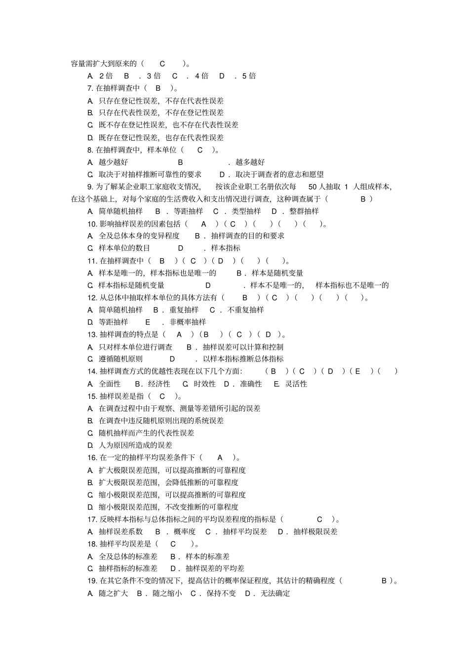第-章-抽样调查及参数估计练习题_第2页