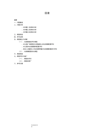公园垃圾箱的摆放及优化