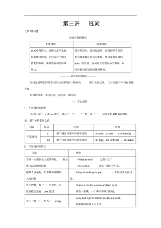 第03讲冠词-初高中英语教材衔接版含解析