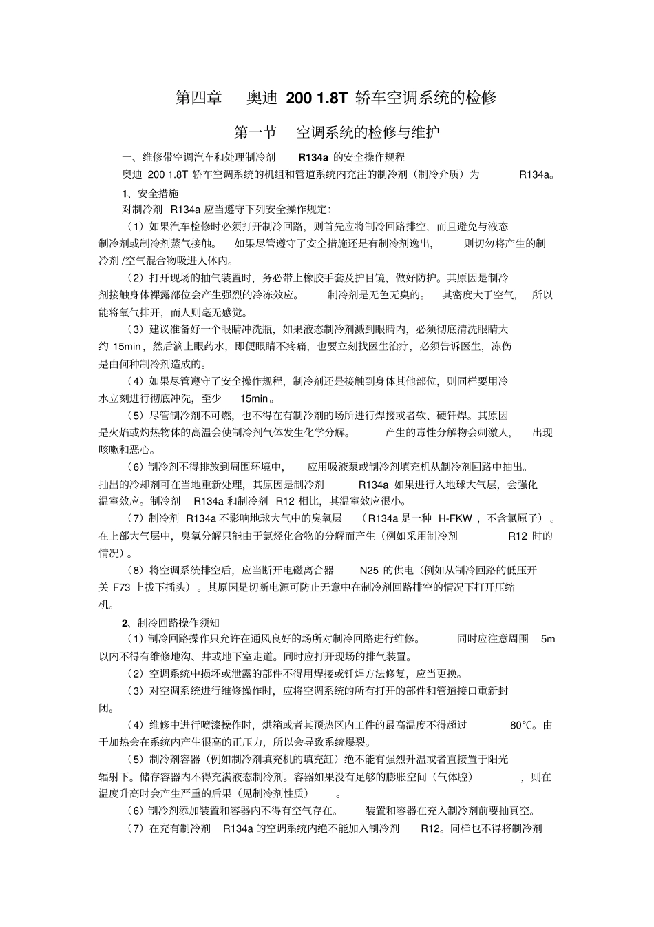 第04章奥迪200空调检修1讲解_第1页